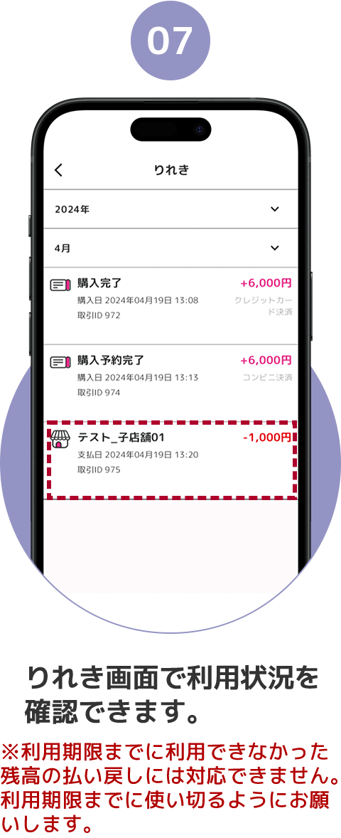07 りれき画面で利用状況を確認できます。